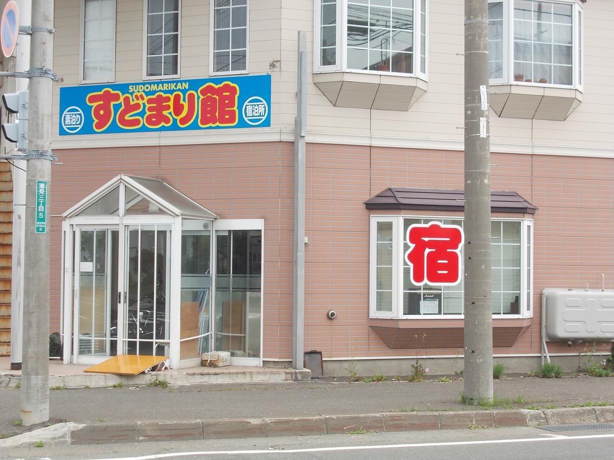 Sudomarikan Hotel Wakkanai Exterior foto